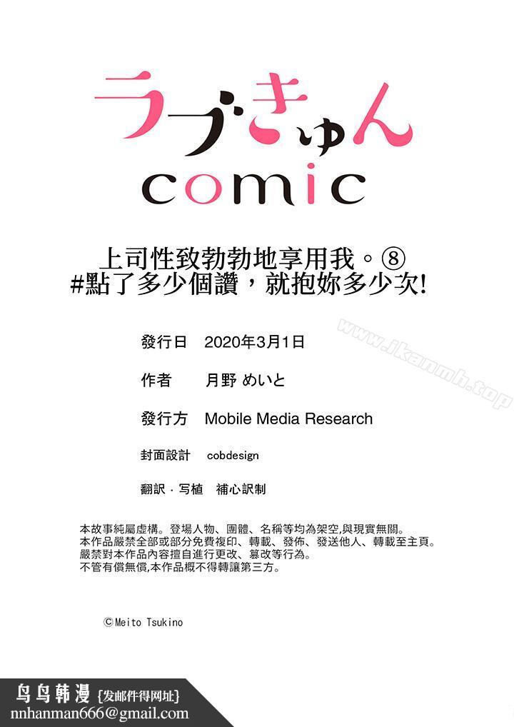 上司性致勃勃地享用我第8话