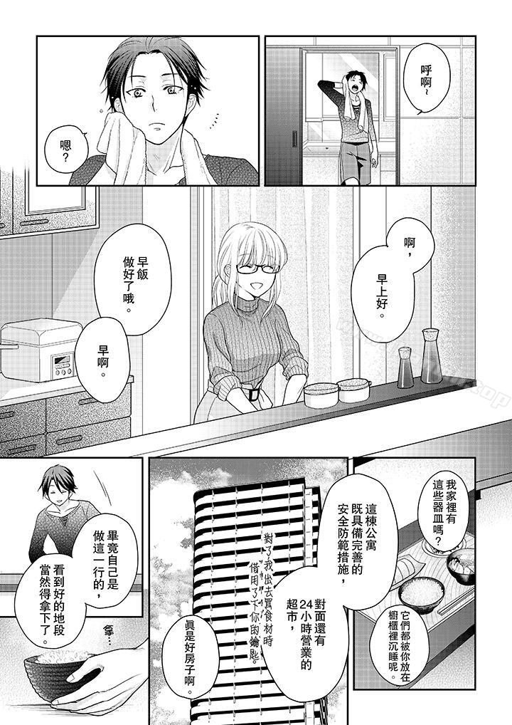 上司性致勃勃地享用我第9话