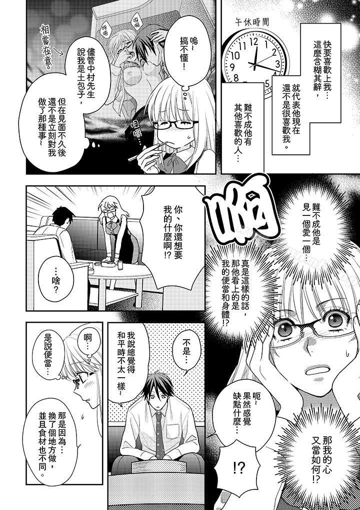 上司性致勃勃地享用我第9话