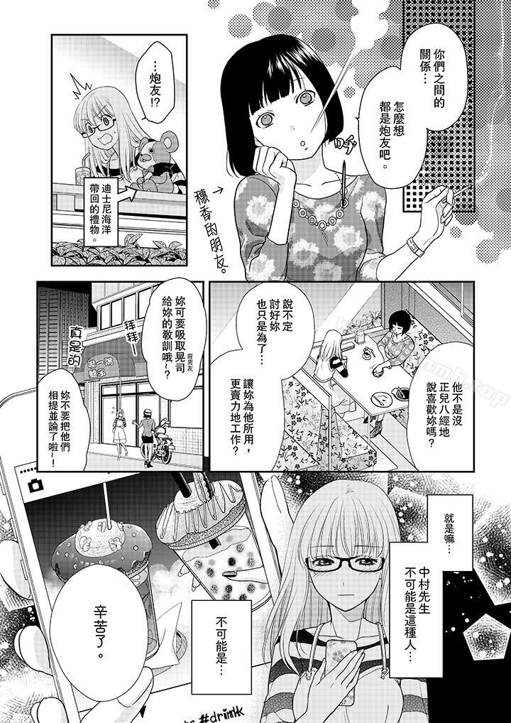 上司性致勃勃地享用我第9话