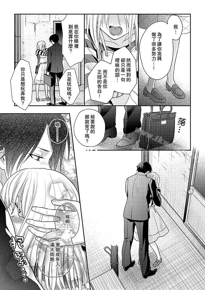 上司性致勃勃地享用我第9话