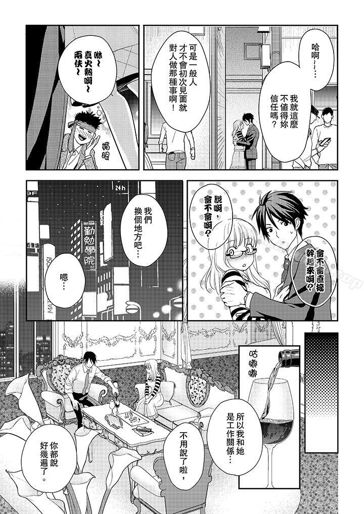 上司性致勃勃地享用我第9话