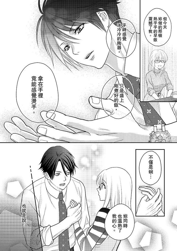 上司性致勃勃地享用我第10话