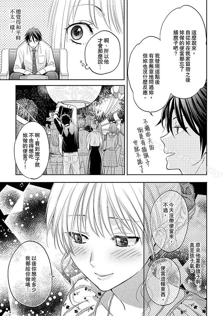 上司性致勃勃地享用我第11话
