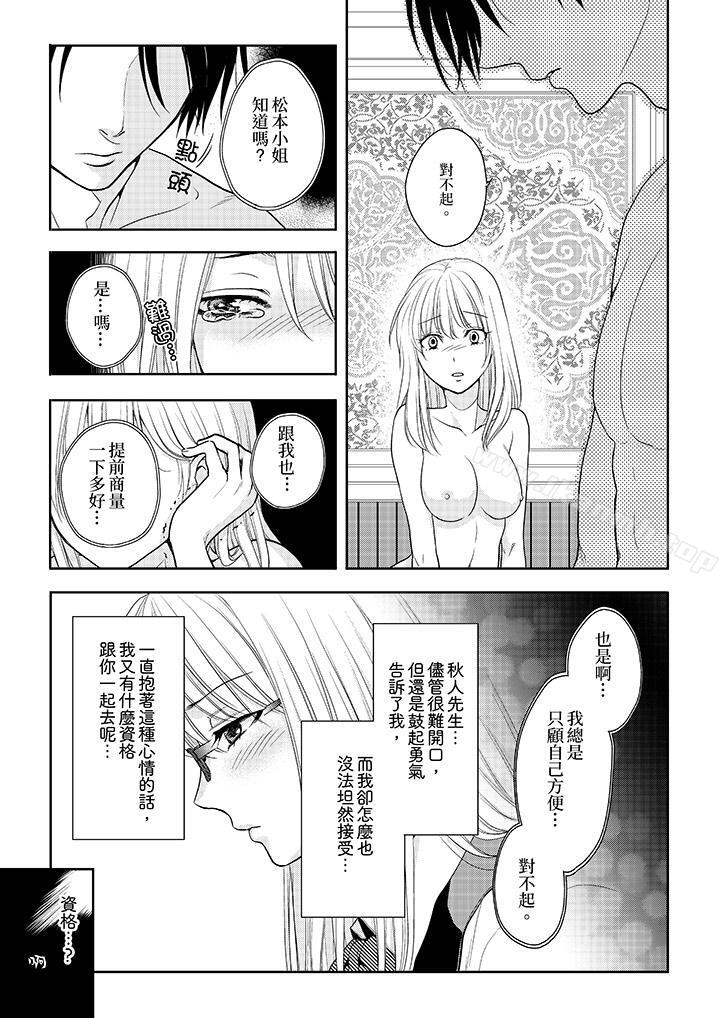 上司性致勃勃地享用我第13话