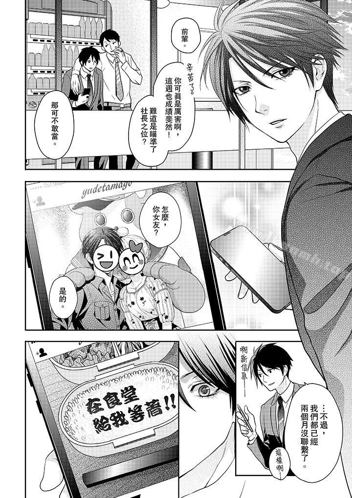 上司性致勃勃地享用我第13话