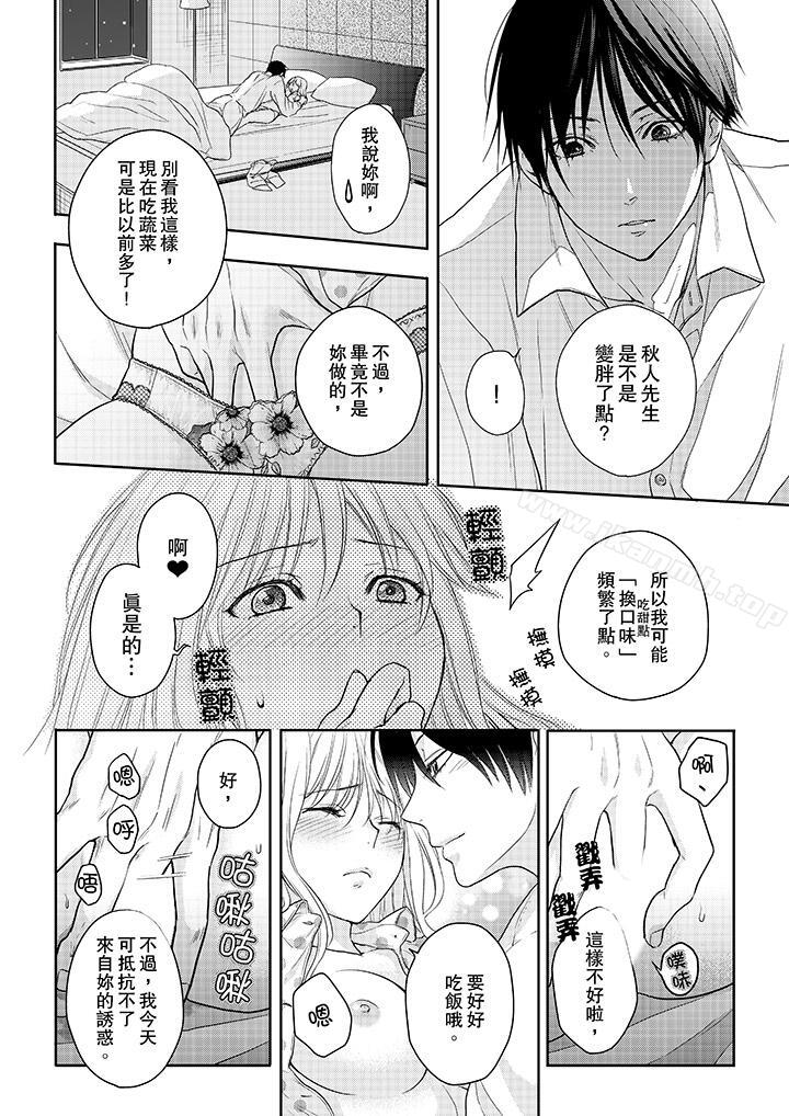 上司性致勃勃地享用我第14话