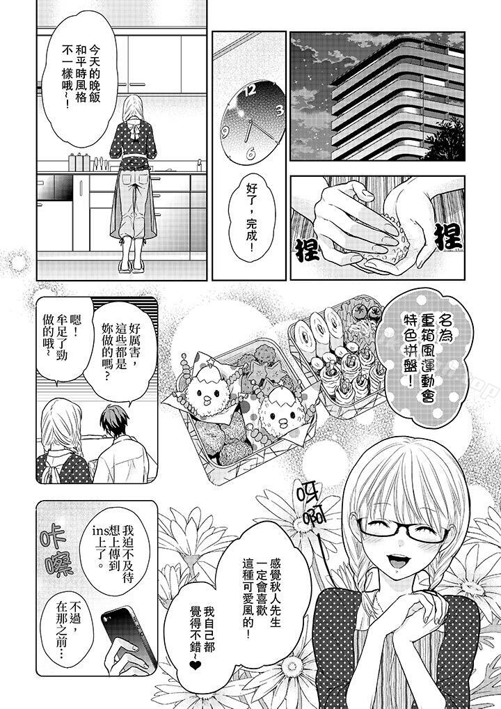上司性致勃勃地享用我第16话