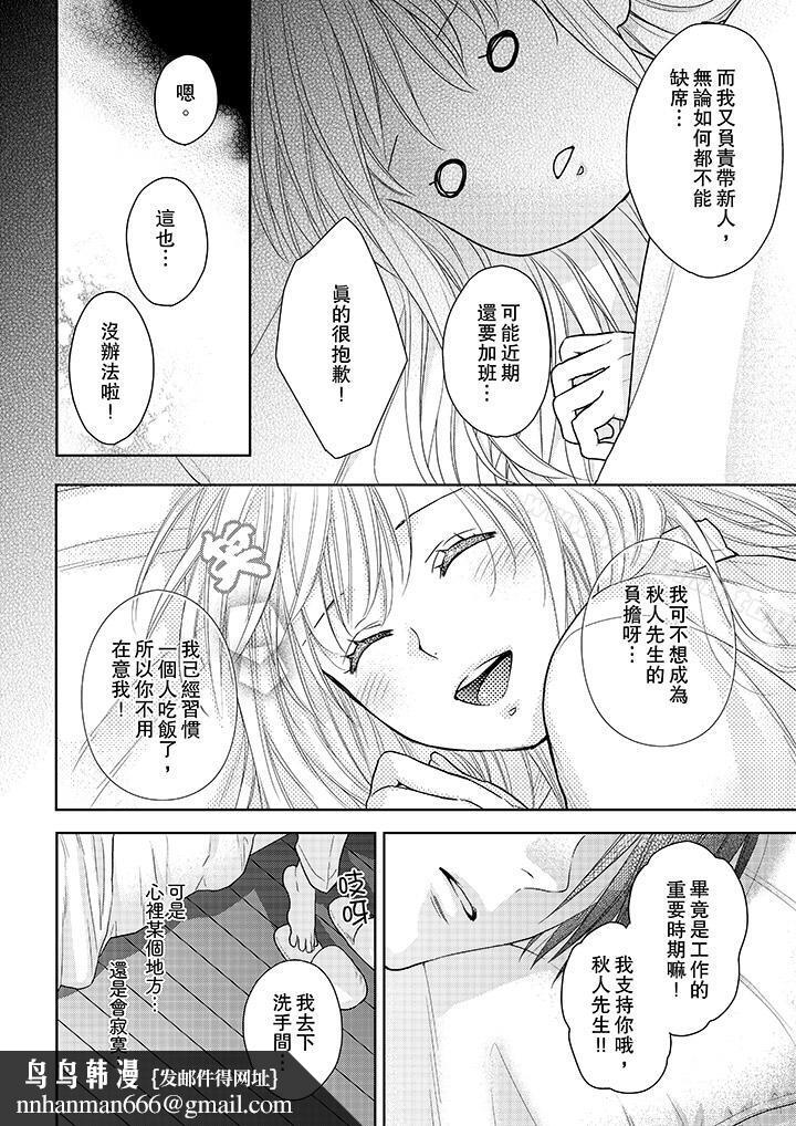 上司性致勃勃地享用我第16话