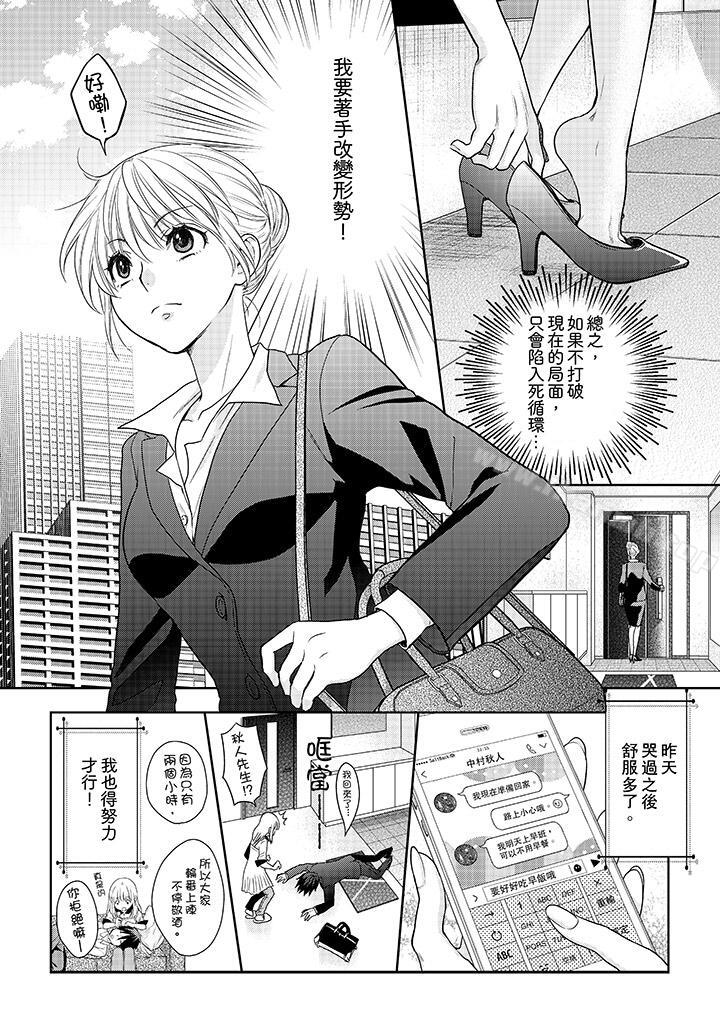 上司性致勃勃地享用我第16话