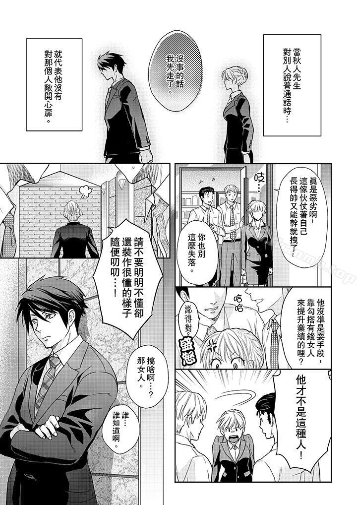 上司性致勃勃地享用我第17话
