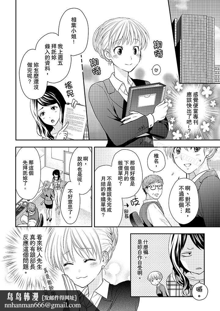 上司性致勃勃地享用我第19话