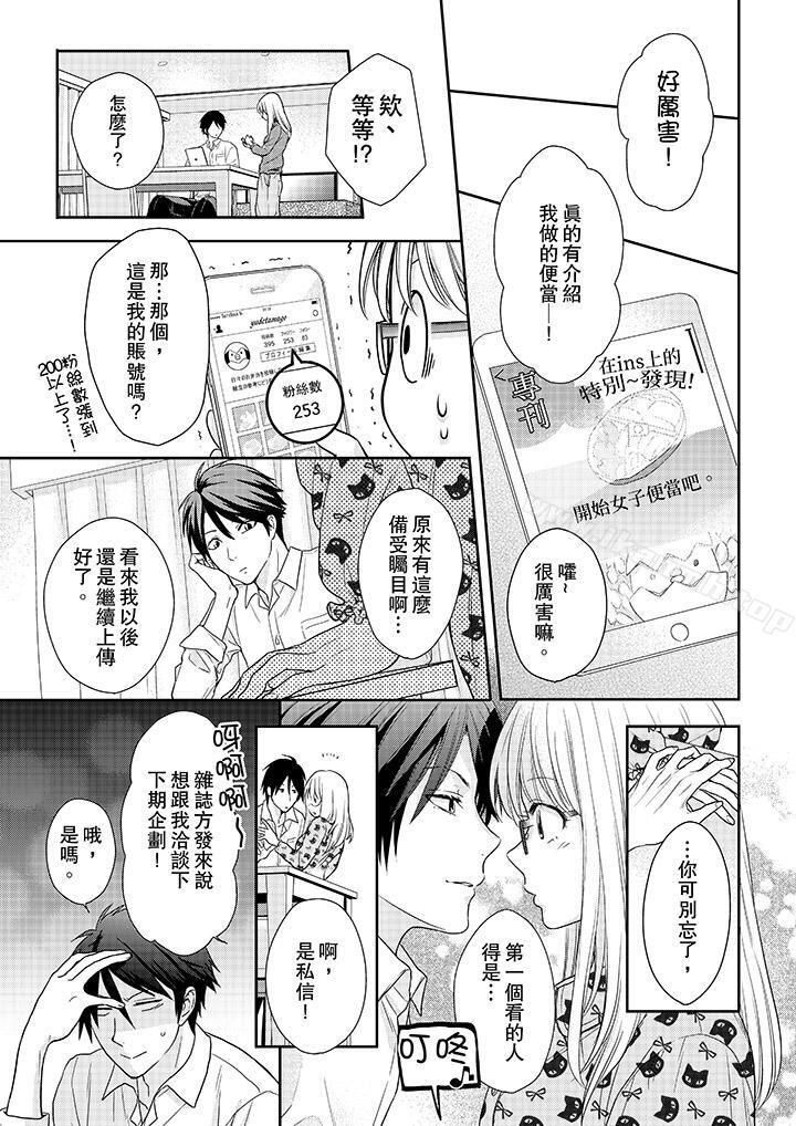 上司性致勃勃地享用我第19话