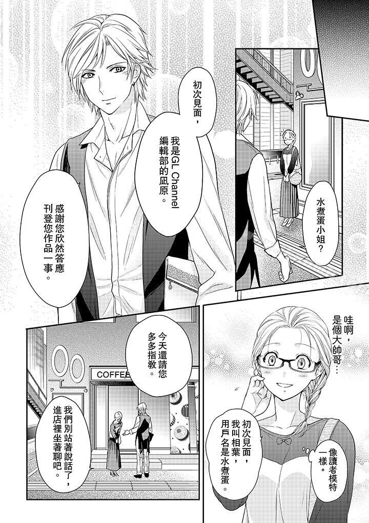 上司性致勃勃地享用我第19话