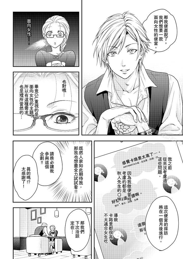 上司性致勃勃地享用我第19话