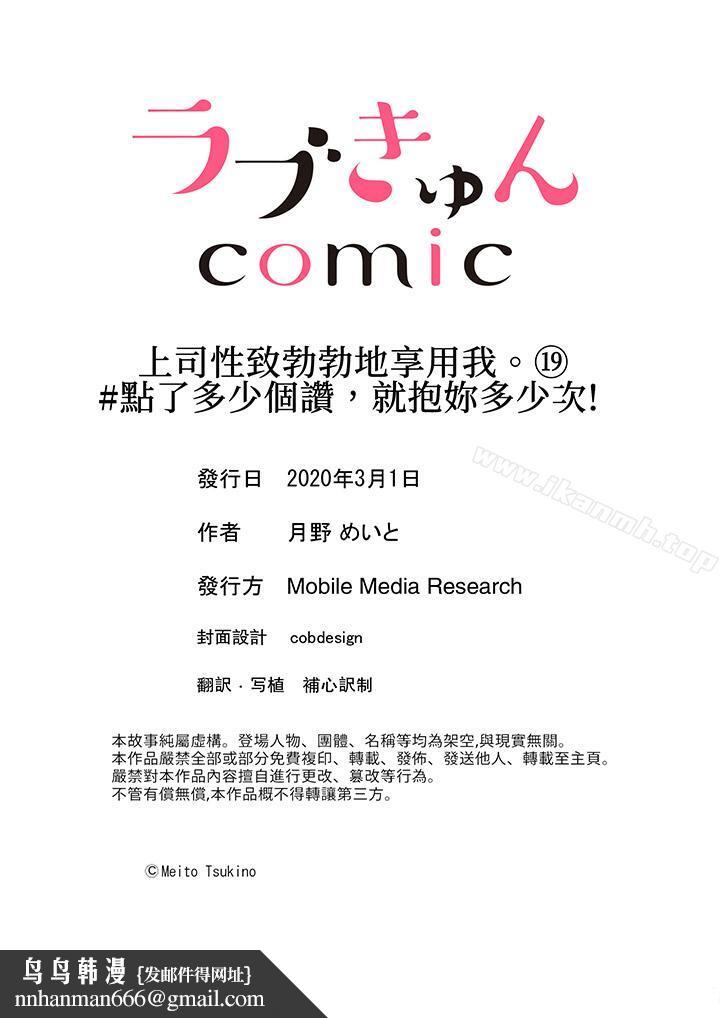 上司性致勃勃地享用我第19话