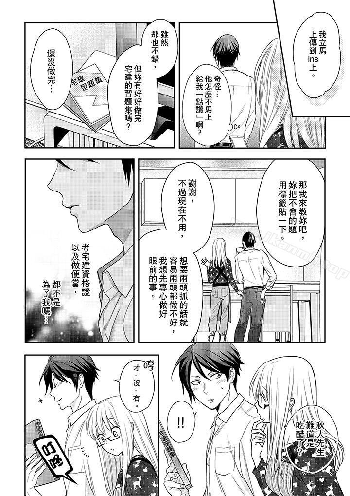 上司性致勃勃地享用我第20话