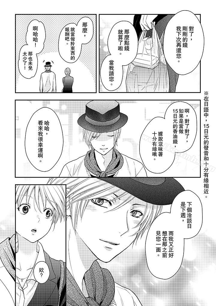 上司性致勃勃地享用我第20话