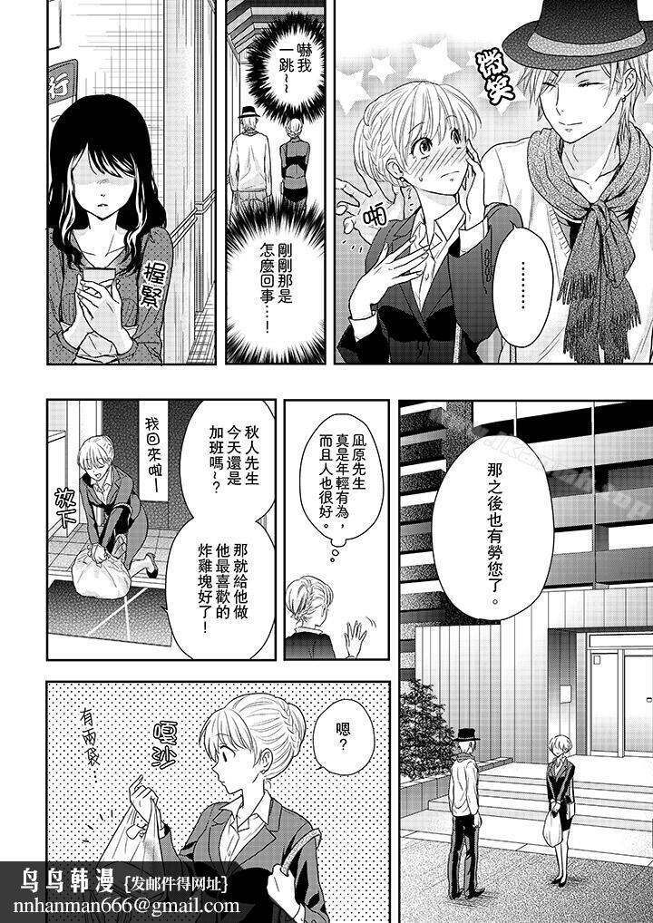 上司性致勃勃地享用我第20话