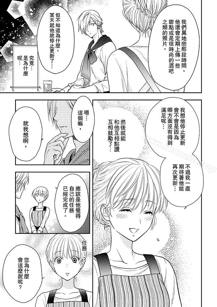 上司性致勃勃地享用我第21话