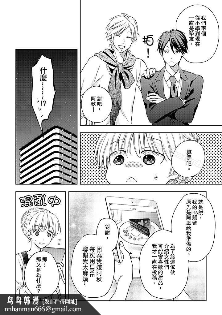 上司性致勃勃地享用我第21话