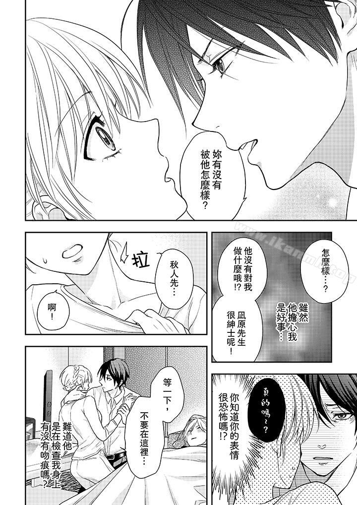 上司性致勃勃地享用我第22话