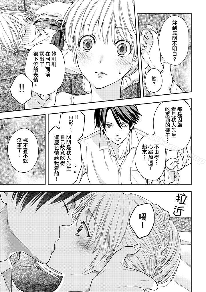 上司性致勃勃地享用我第22话
