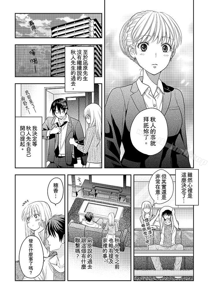 上司性致勃勃地享用我第24话