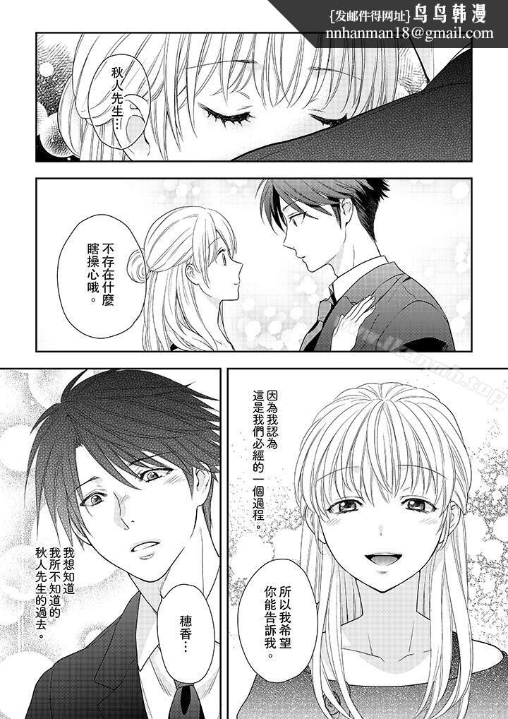 上司性致勃勃地享用我第25话