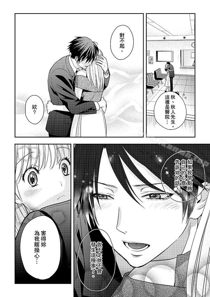 上司性致勃勃地享用我第25话