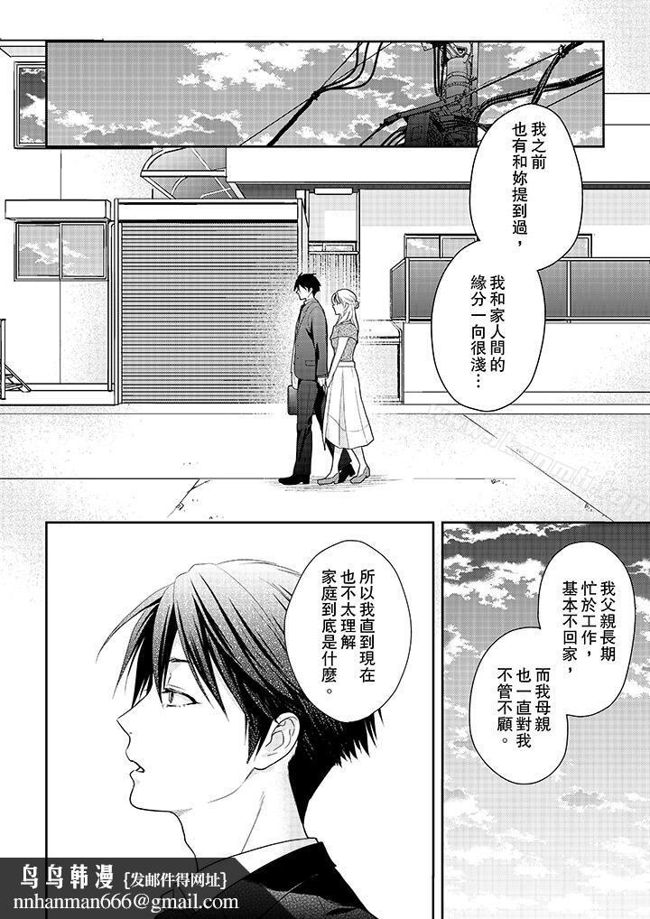 上司性致勃勃地享用我第25话