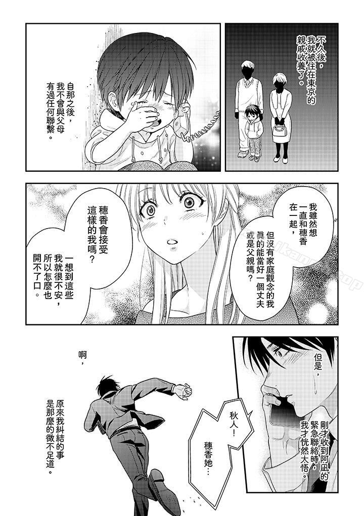 上司性致勃勃地享用我第25话