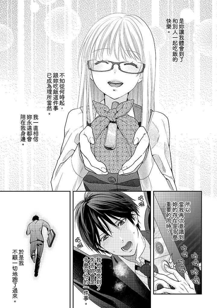 上司性致勃勃地享用我第25话