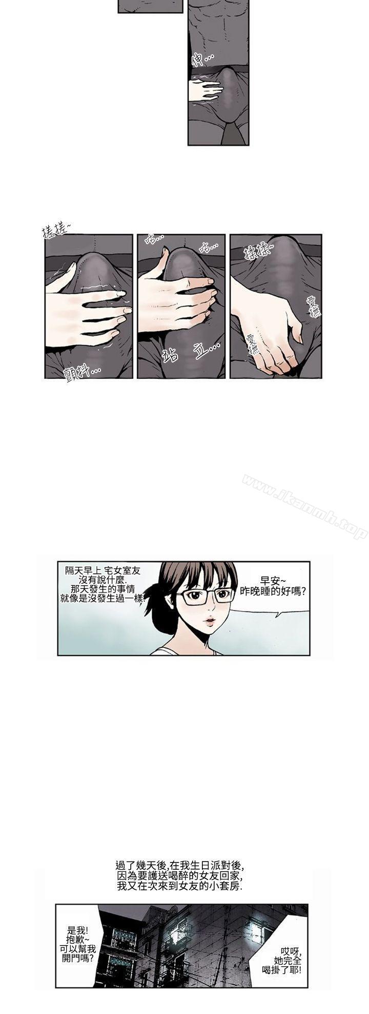 女友的小套房(完结)第4话