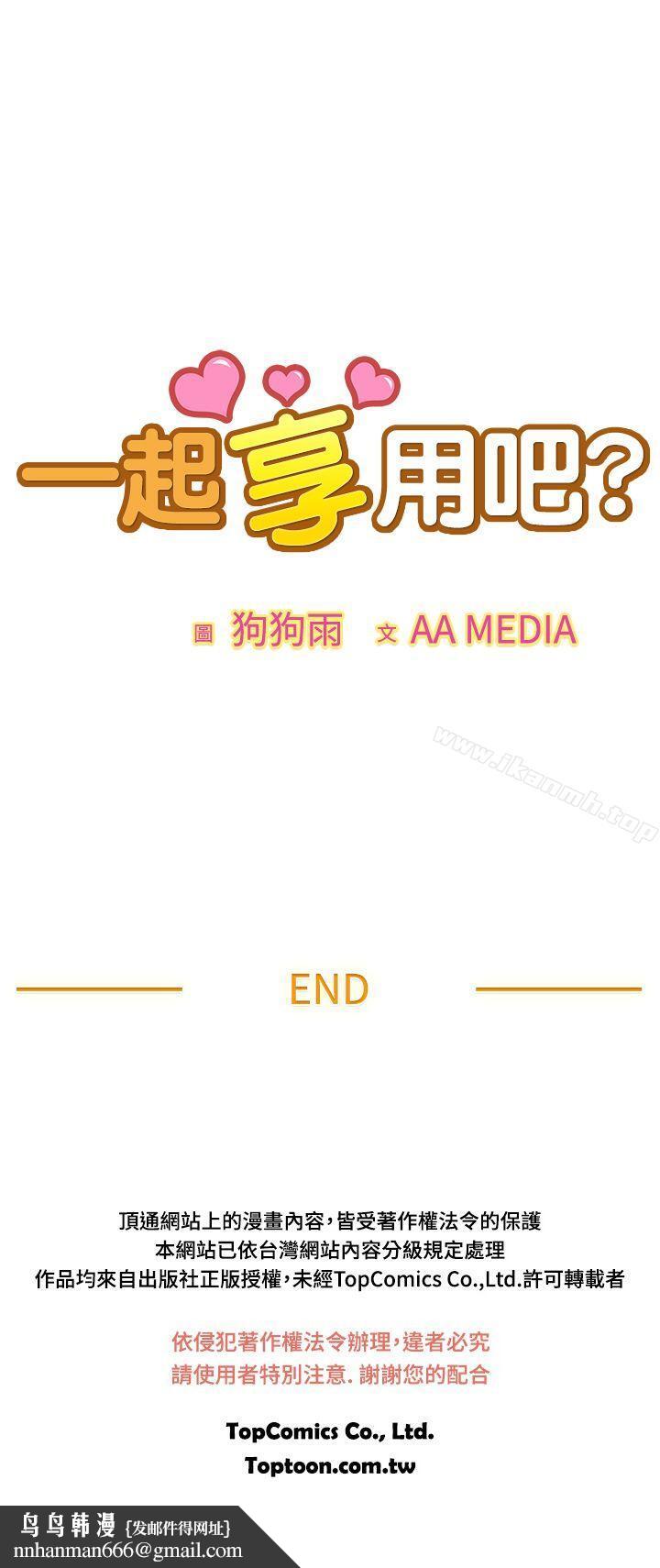 一起享用吧第94话