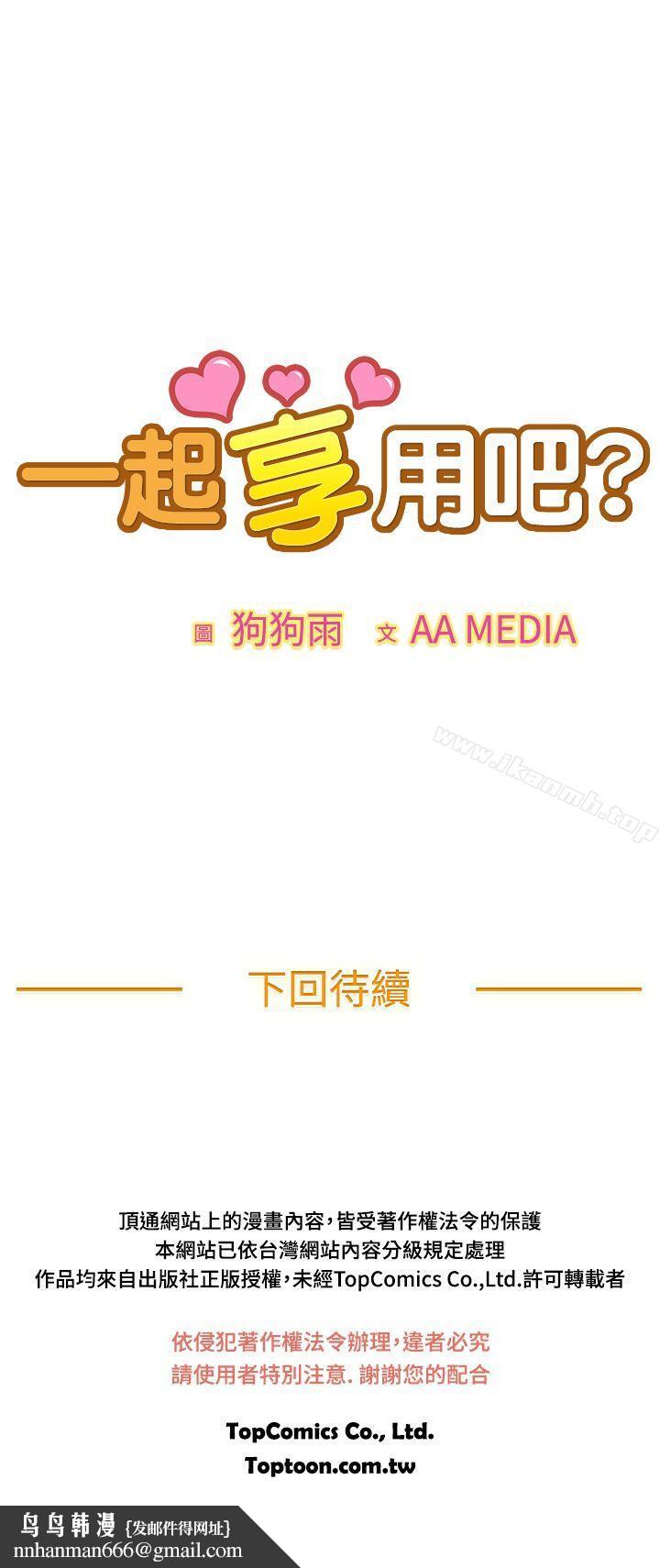 一起享用吧第95话