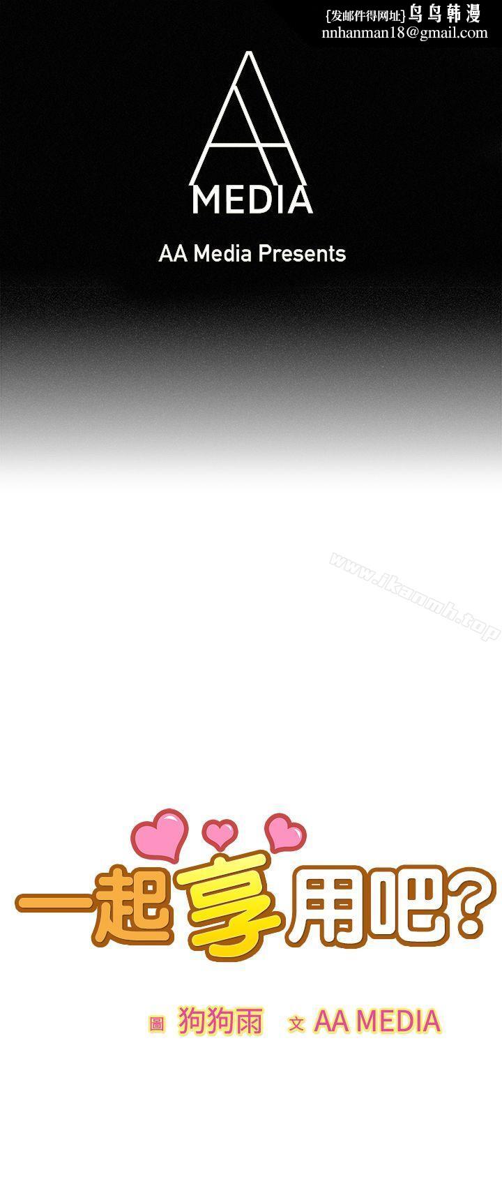 一起享用吧第108话