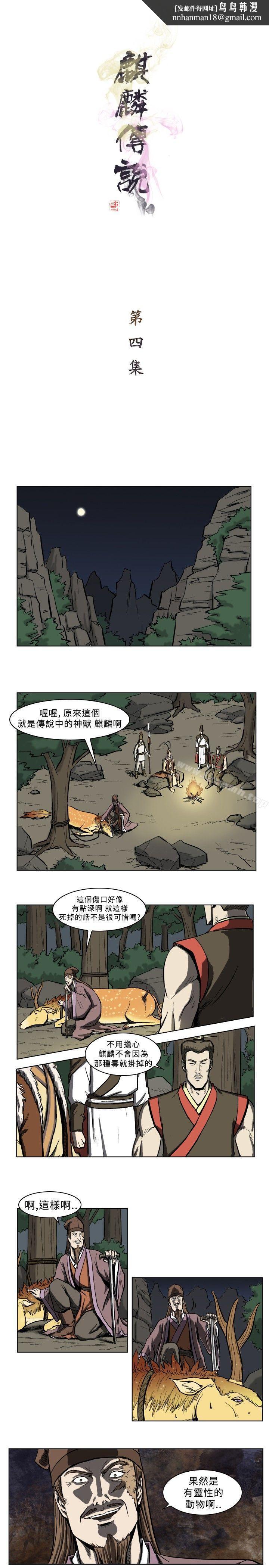 麒麟传说(完结)第4话