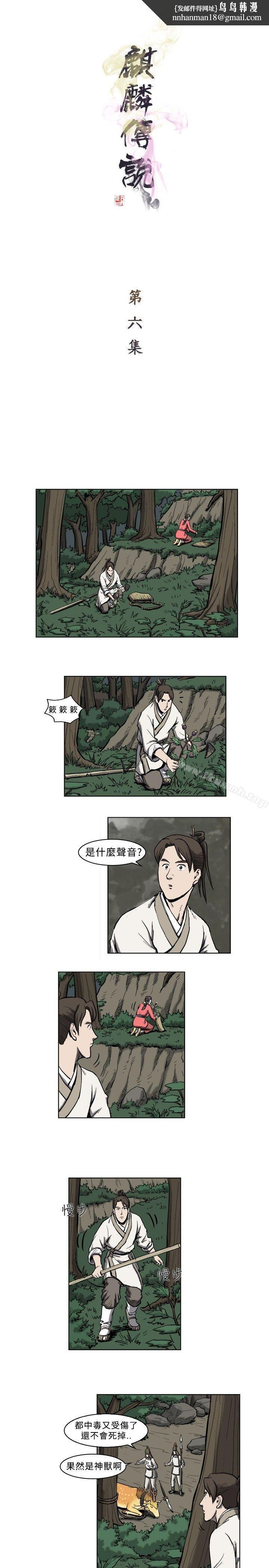麒麟传说(完结)第6话