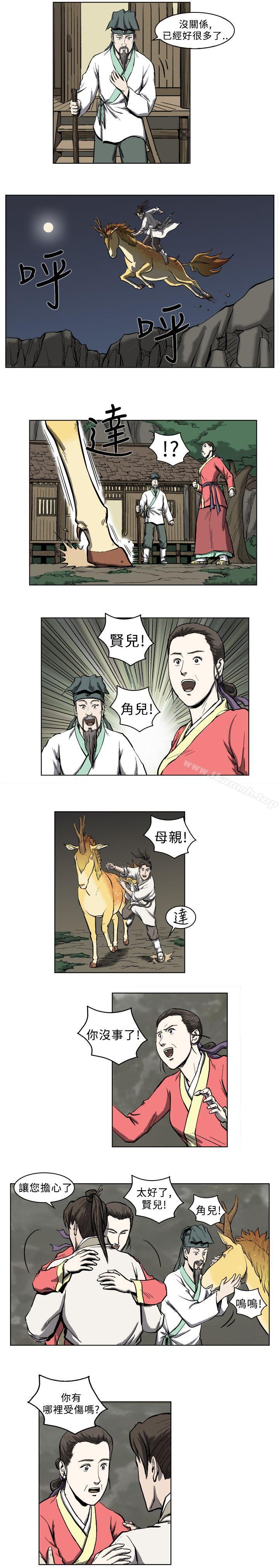 麒麟传说(完结)第8话