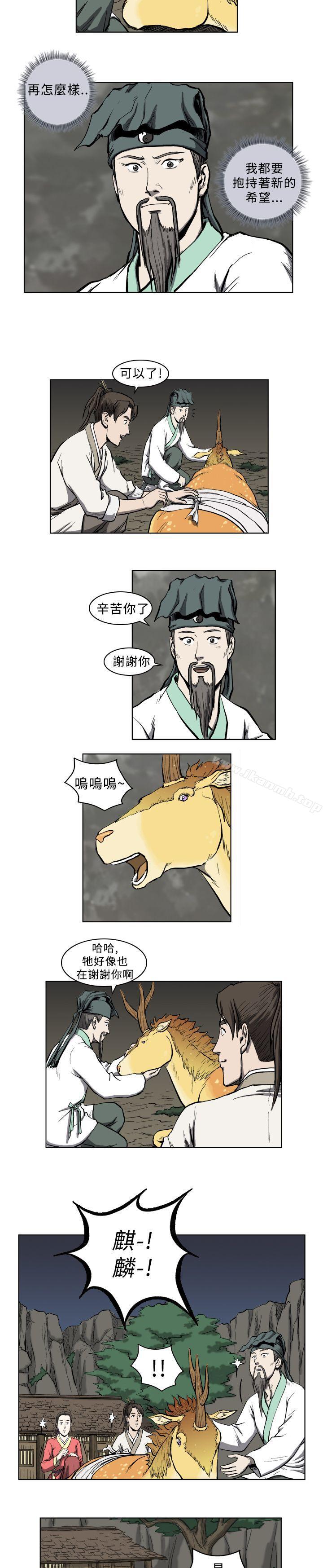 麒麟传说(完结)第8话