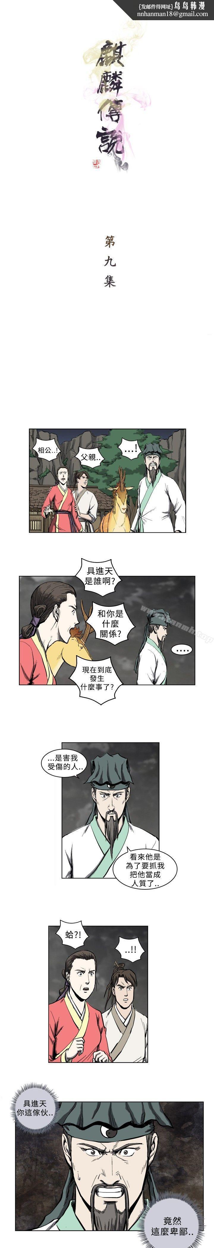 麒麟传说(完结)第9话