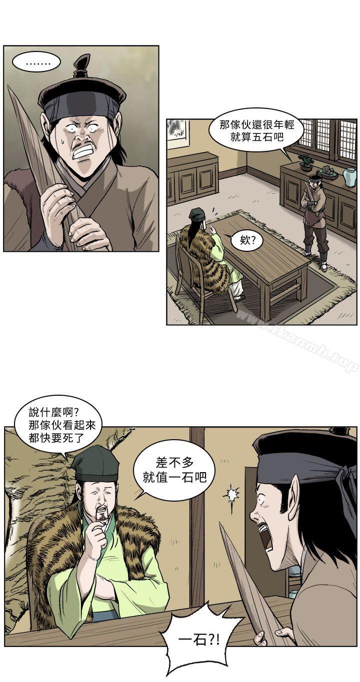 麒麟传说(完结)第28话