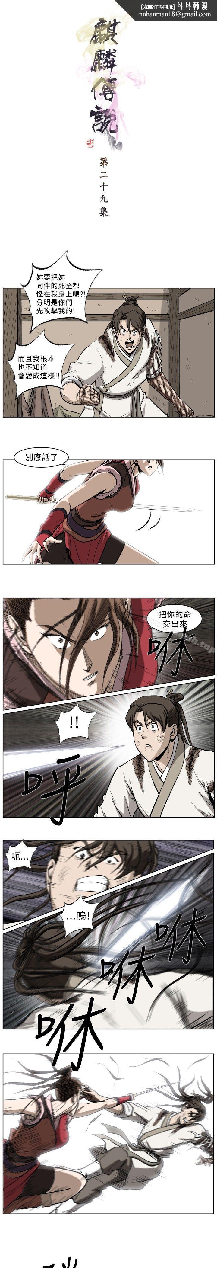 麒麟传说(完结)第29话