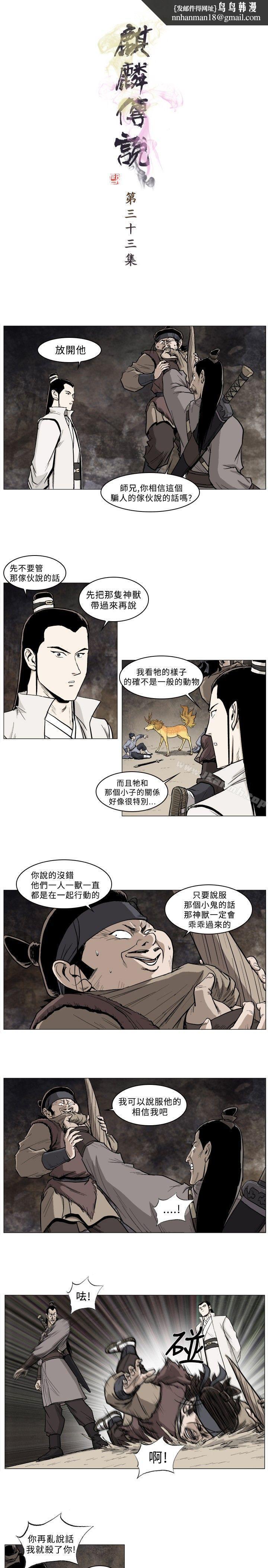 麒麟传说(完结)第33话