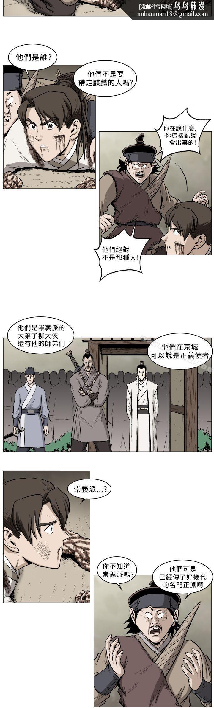 麒麟传说(完结)第33话