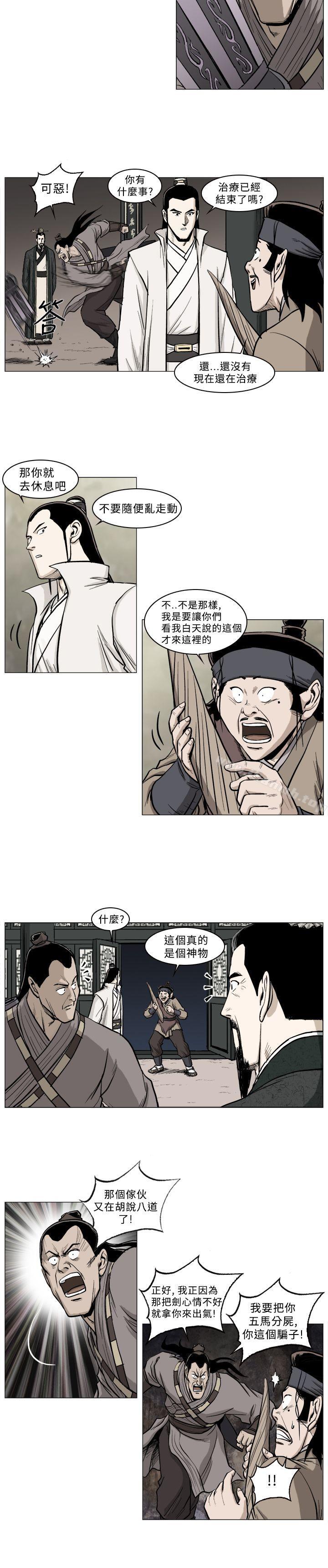 麒麟传说(完结)第38话
