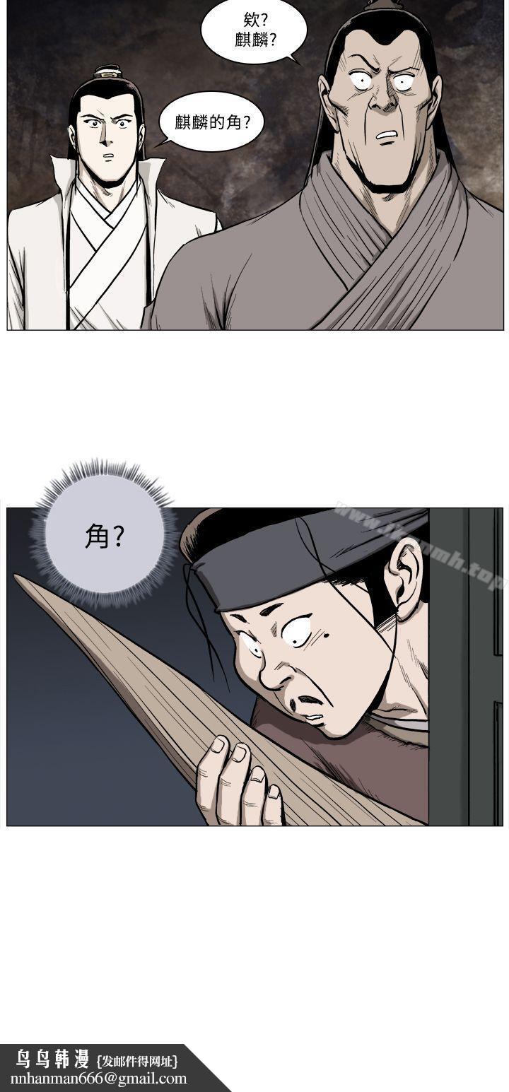 麒麟传说(完结)第41话