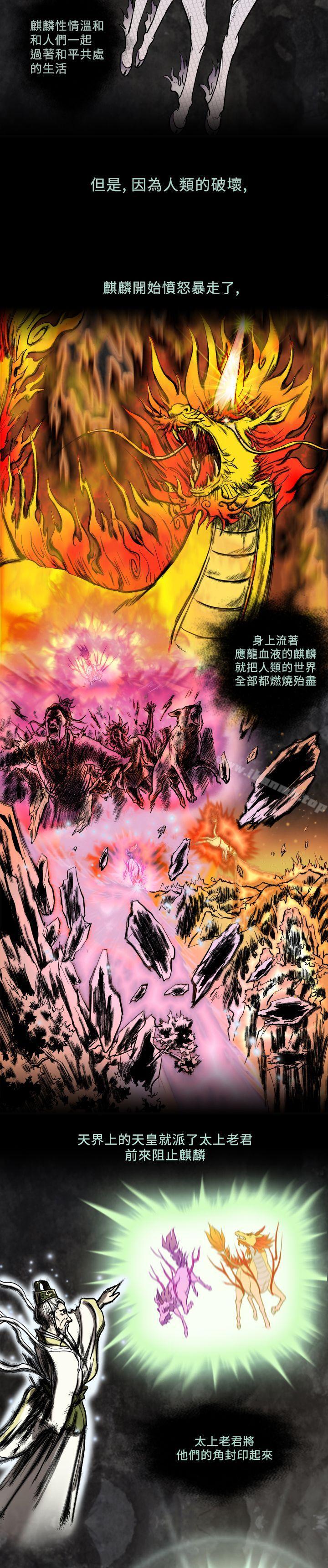 麒麟传说(完结)第42话