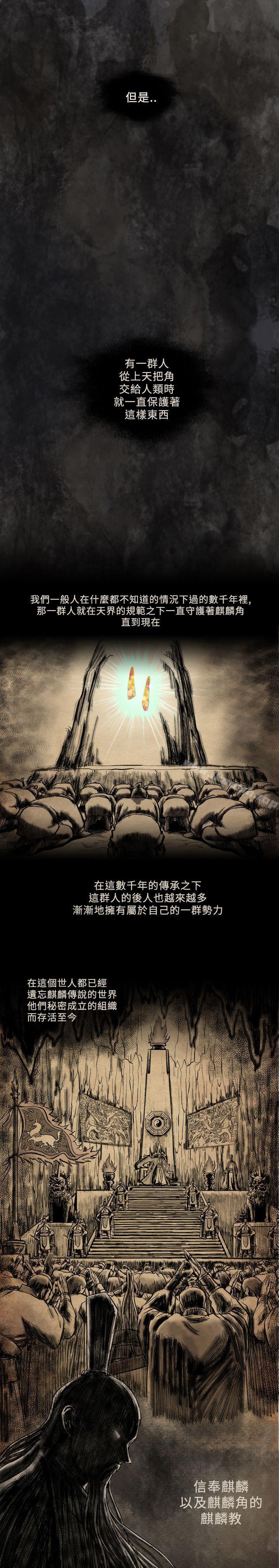 麒麟传说(完结)第42话